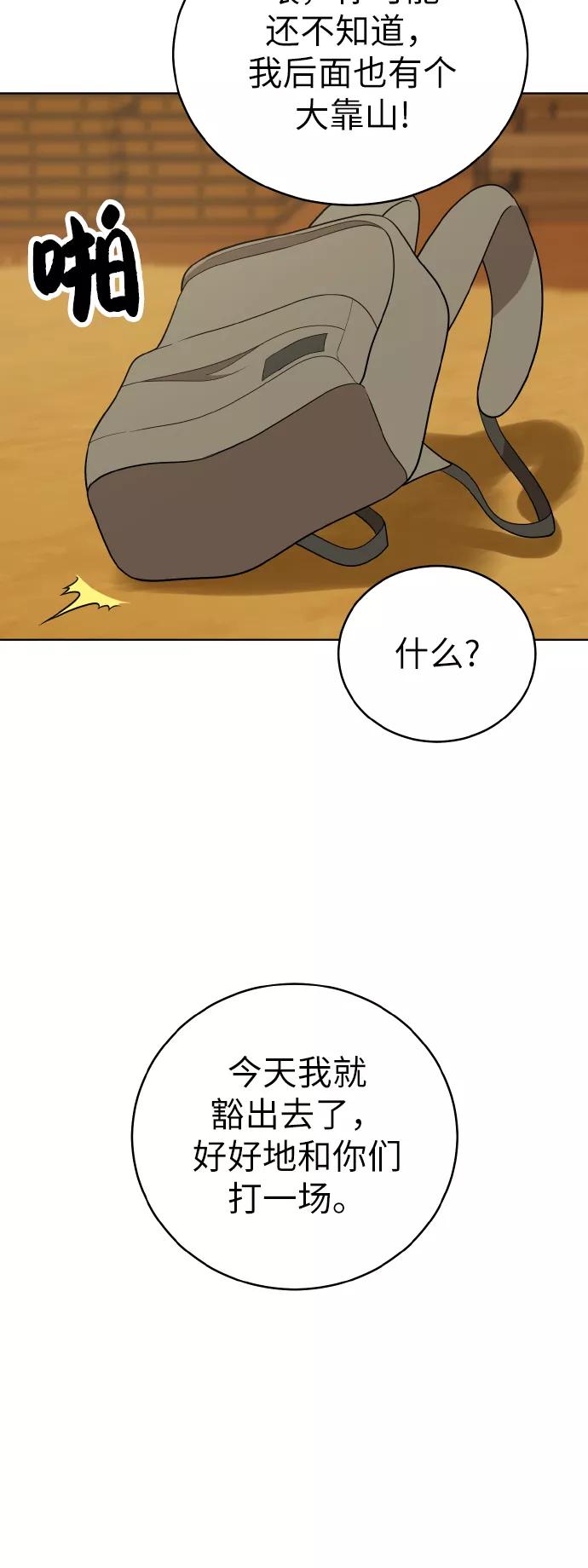 《保护刁蛮大小姐》第42话 第24页
