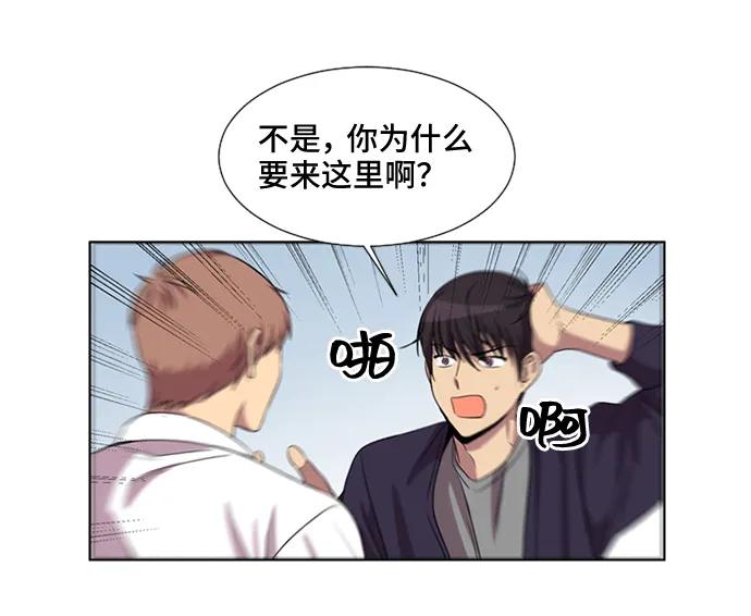 《初次见面》第39话 第53页