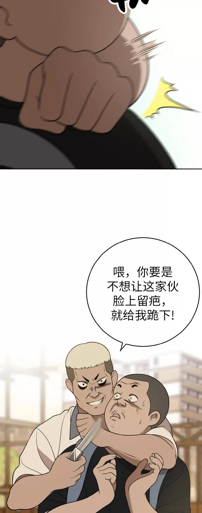 《保护刁蛮大小姐》第42话 第59页
