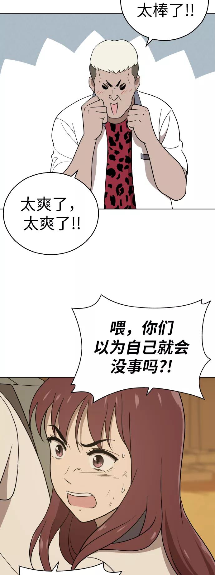 《保护刁蛮大小姐》第42话 第21页