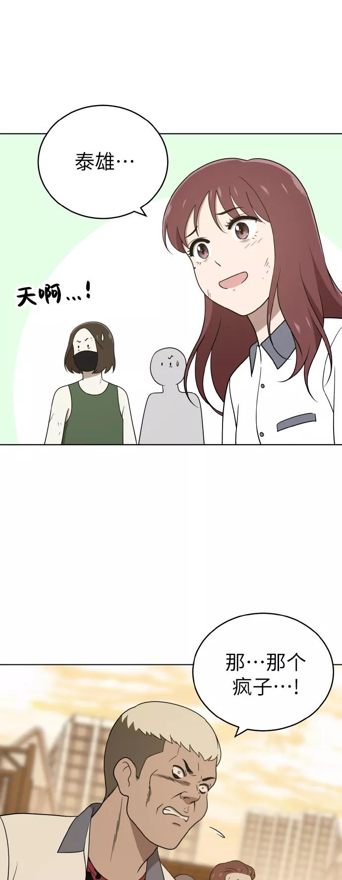 《保护刁蛮大小姐》第42话 第35页