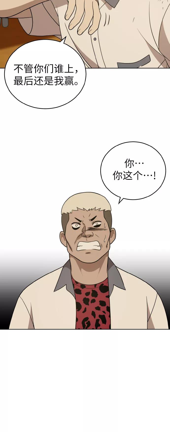 《保护刁蛮大小姐》第42话 第53页
