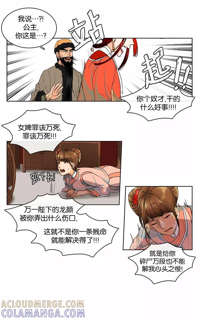 《今夜无人入睡》第5话 第21页