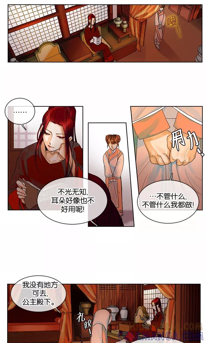 《今夜无人入睡》第5话 第9页