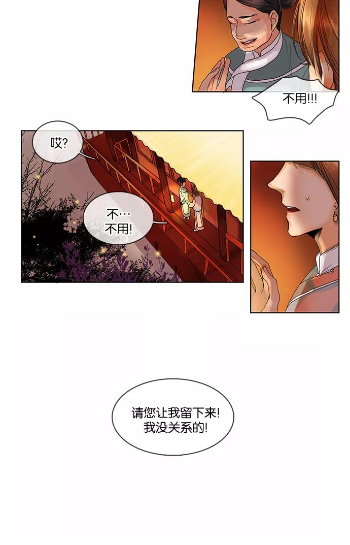 《今夜无人入睡》第5话 第8页