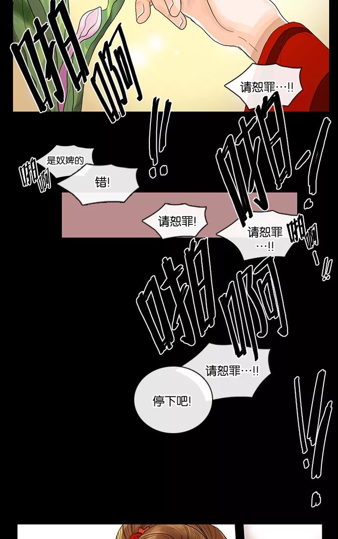 《今夜无人入睡》第5话 第30页