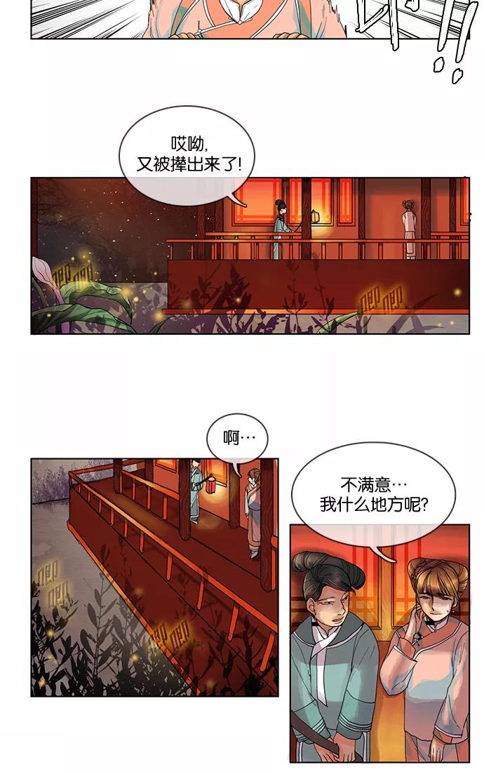 《今夜无人入睡》第5话 第6页