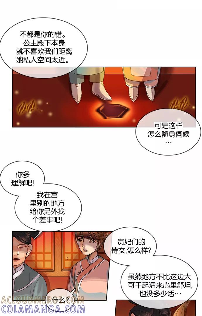 《今夜无人入睡》第5话 第7页