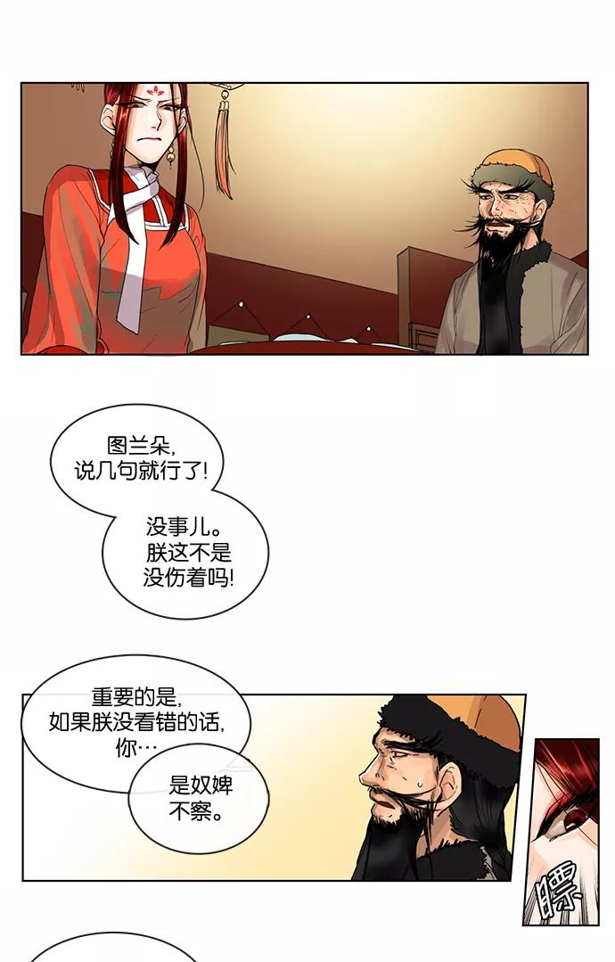 《今夜无人入睡》第5话 第22页