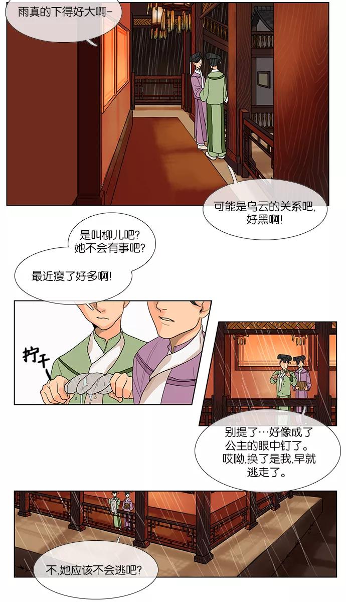 《今夜无人入睡》第6话 第20页