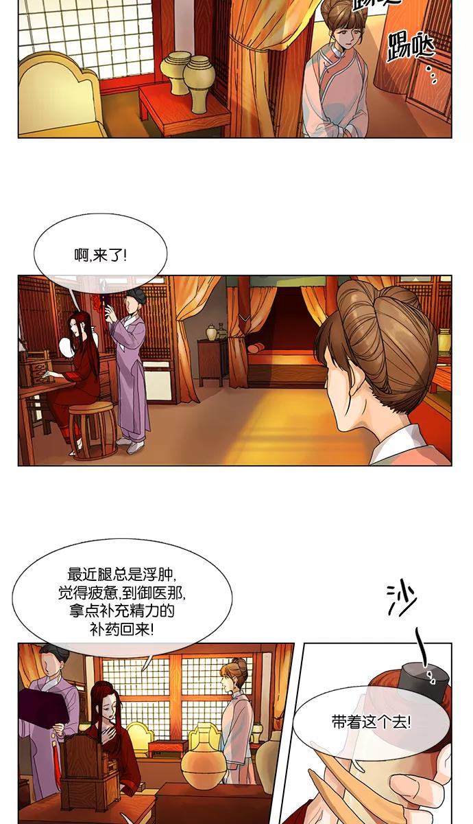 《今夜无人入睡》第6话 第6页