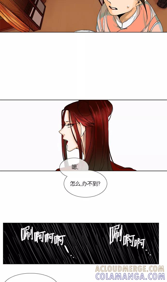 《今夜无人入睡》第6话 第19页