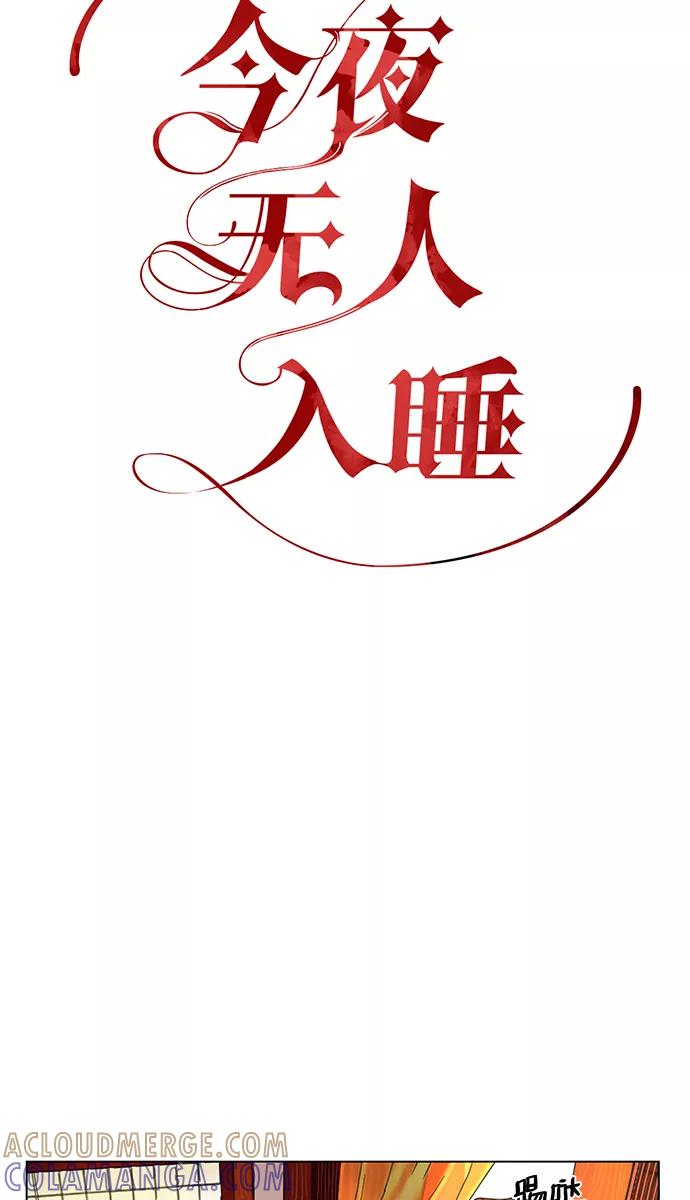 《今夜无人入睡》第6话 第5页