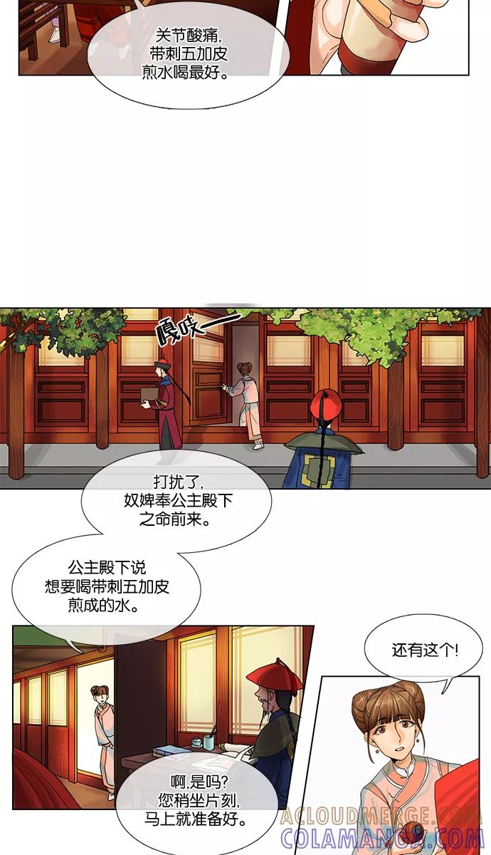 《今夜无人入睡》第6话 第7页