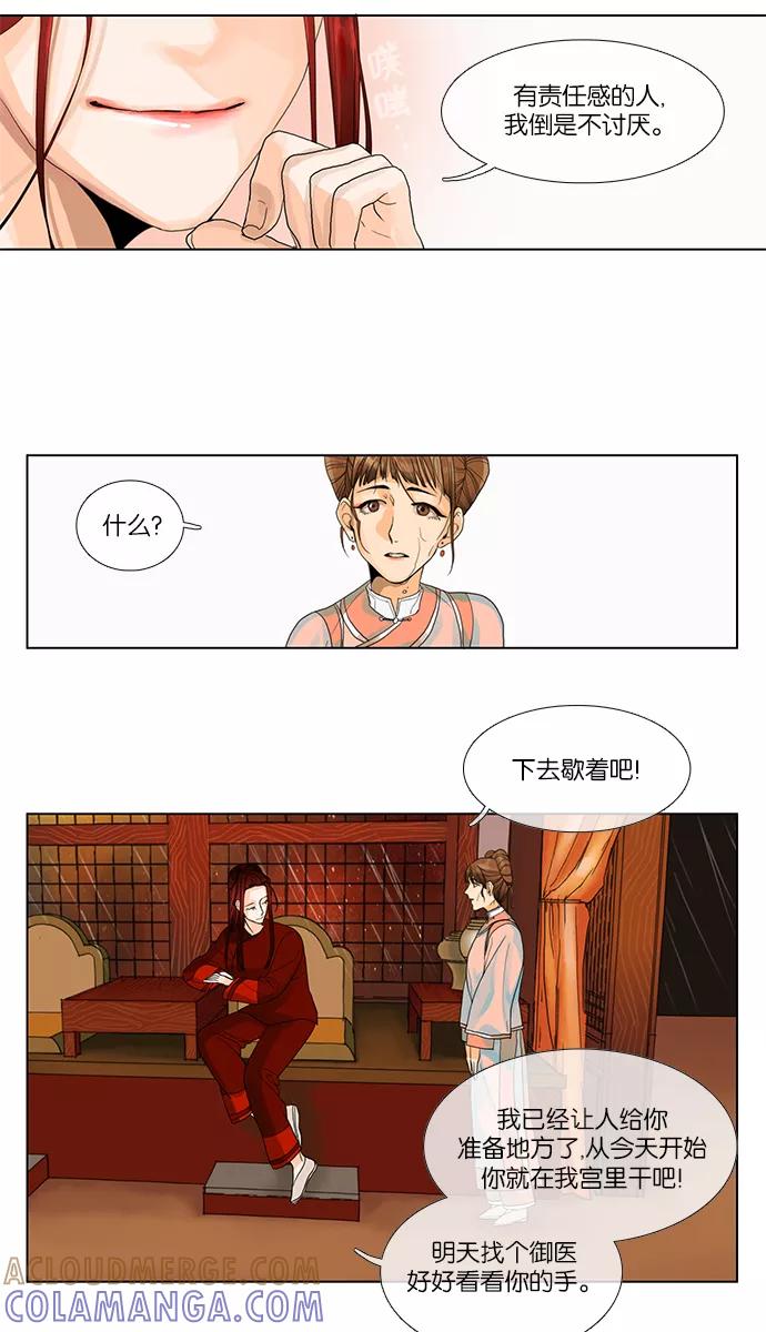 《今夜无人入睡》第6话 第25页