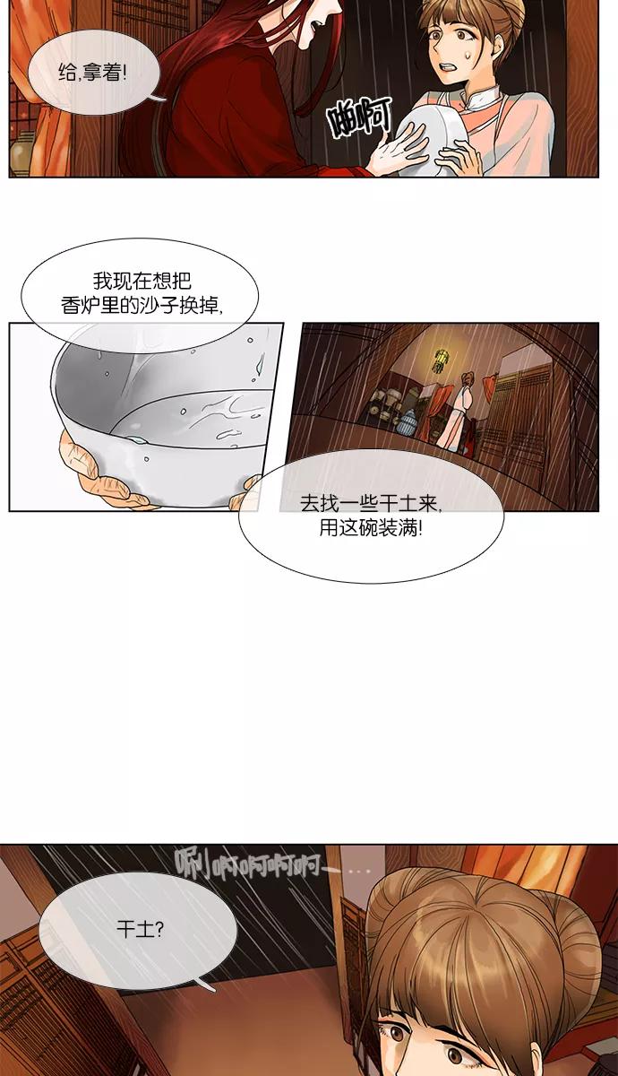 《今夜无人入睡》第6话 第18页