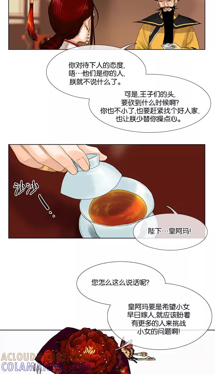 《今夜无人入睡》第6话 第3页