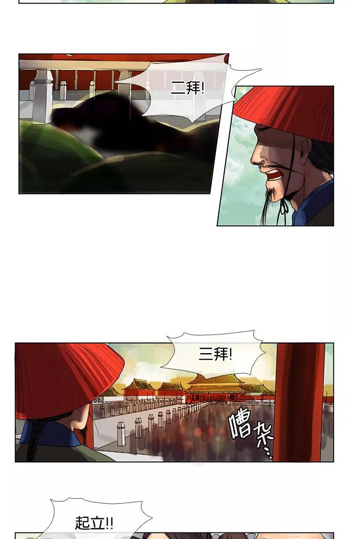 《今夜无人入睡》第7话 第8页
