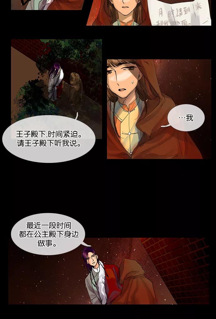 《今夜无人入睡》第7话 第28页