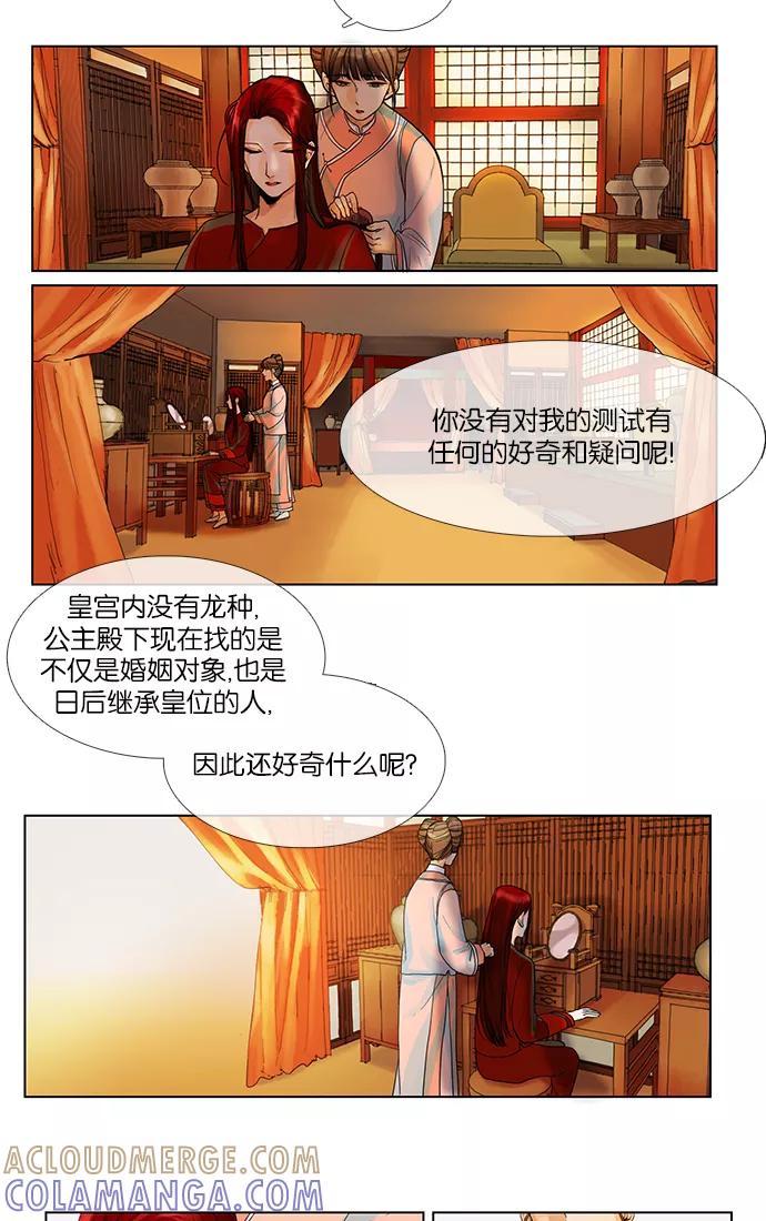 《今夜无人入睡》第7话 第3页