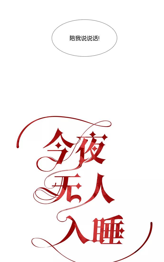 《今夜无人入睡》第7话 第6页