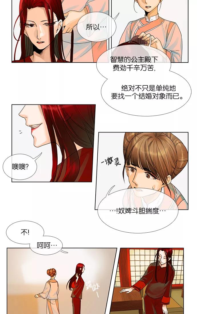 《今夜无人入睡》第7话 第4页