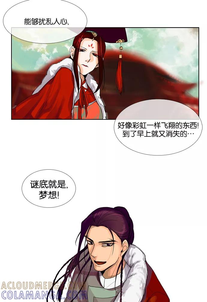 《今夜无人入睡》第7话 第31页