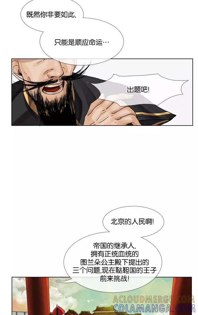 《今夜无人入睡》第7话 第13页