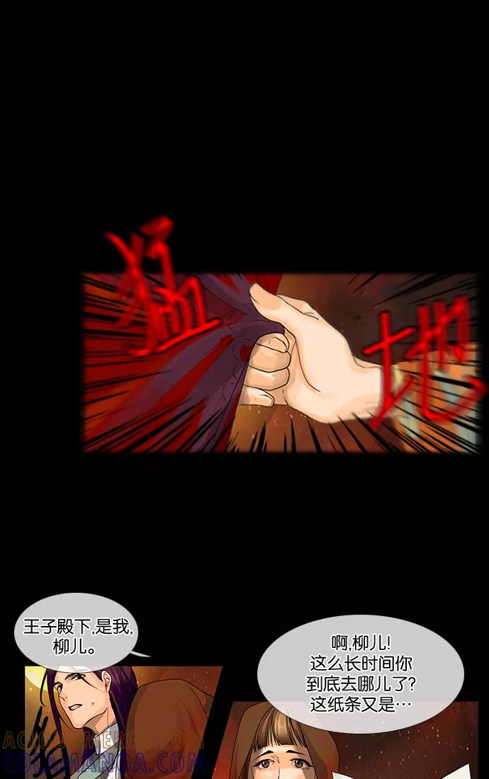 《今夜无人入睡》第7话 第27页