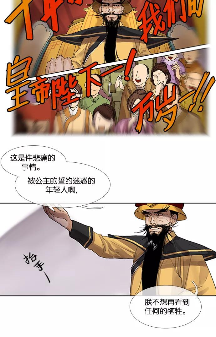 《今夜无人入睡》第7话 第10页