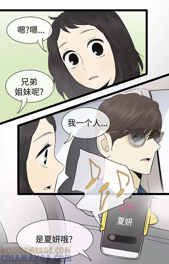 《先热情地清扫吧》第78话 第15页
