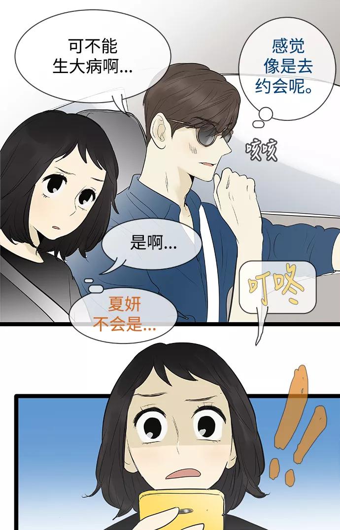《先热情地清扫吧》第78话 第18页