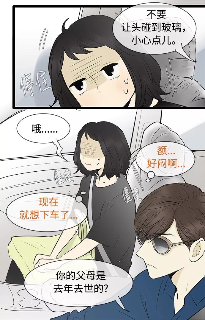 《先热情地清扫吧》第78话 第14页