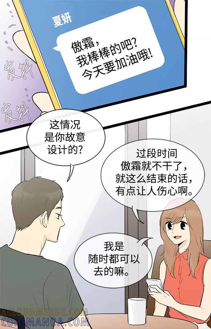 《先热情地清扫吧》第78话 第19页