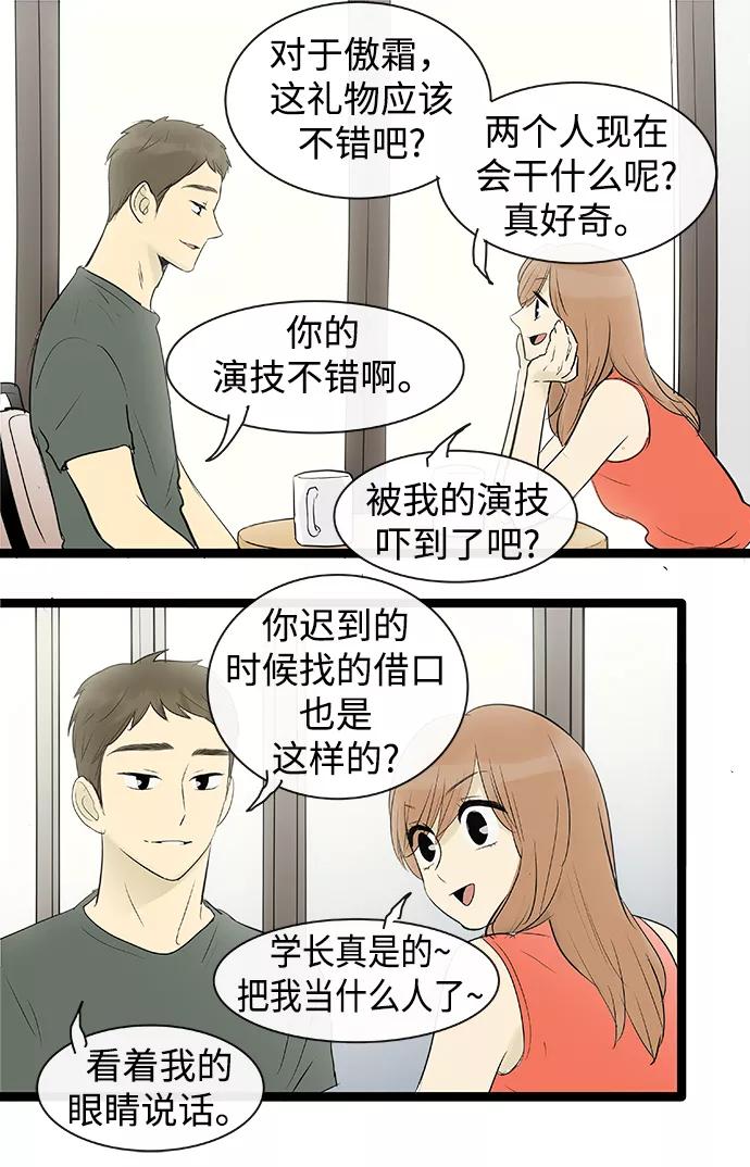 《先热情地清扫吧》第78话 第20页