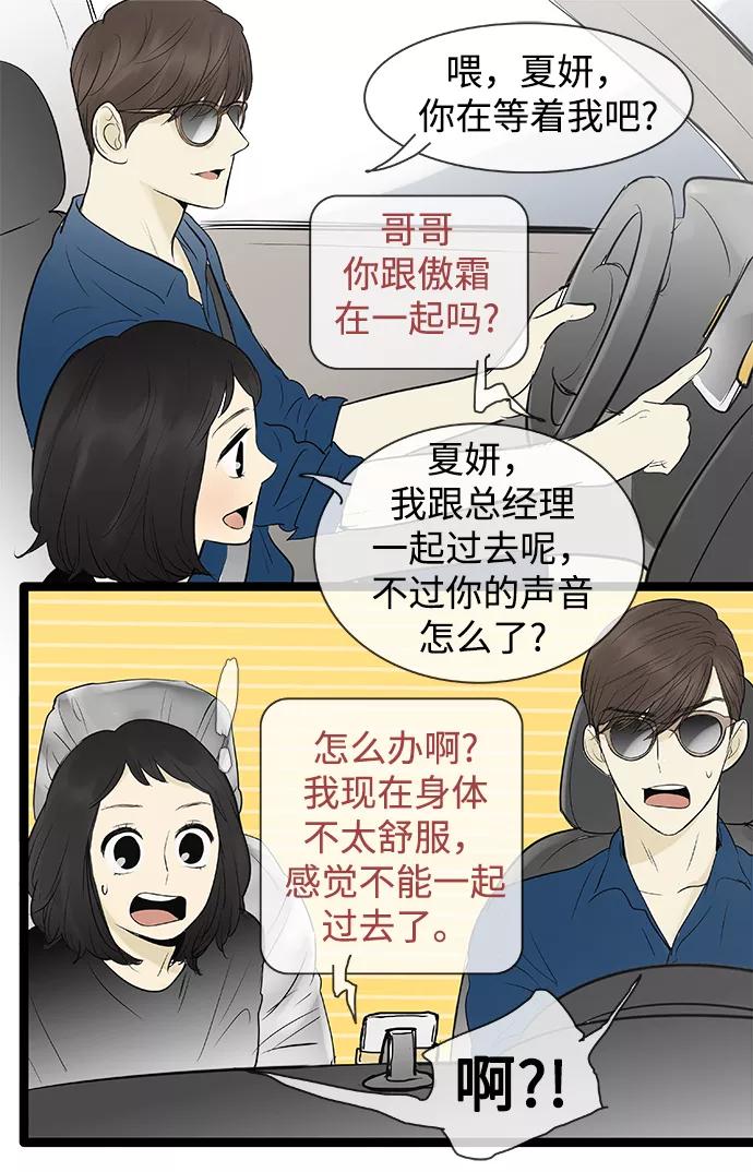 《先热情地清扫吧》第78话 第16页