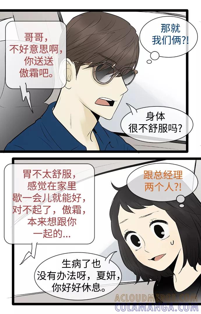 《先热情地清扫吧》第78话 第17页