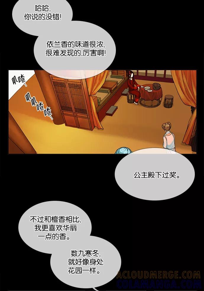 《今夜无人入睡》第8话 第7页