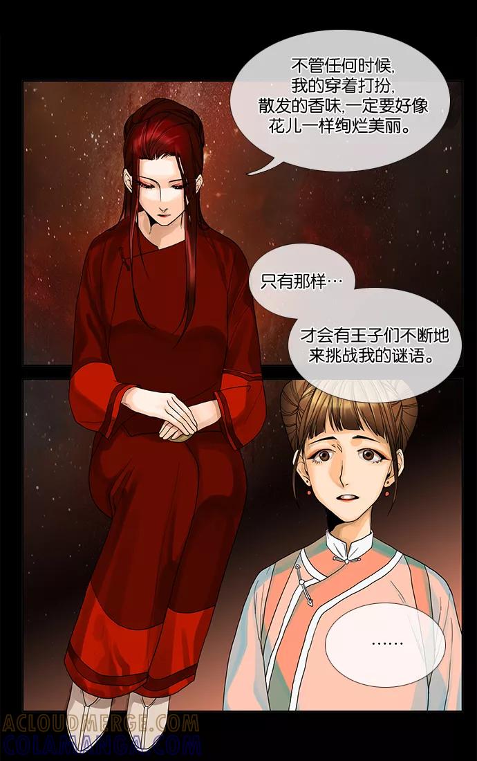 《今夜无人入睡》第8话 第9页