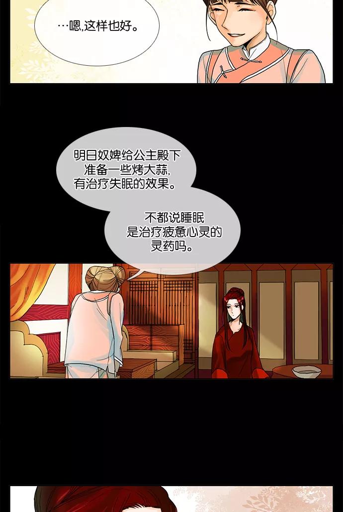 《今夜无人入睡》第8话 第12页