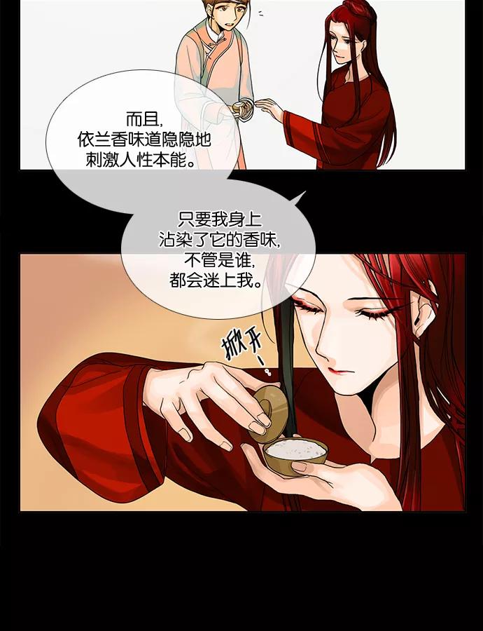 《今夜无人入睡》第8话 第8页