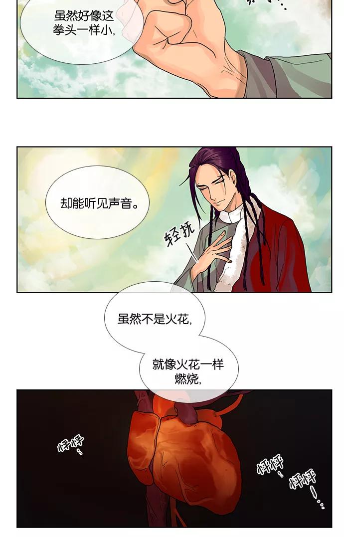 《今夜无人入睡》第8话 第28页