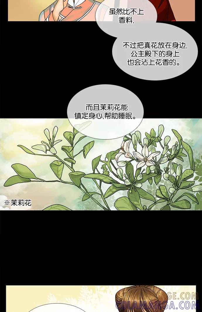 《今夜无人入睡》第8话 第11页