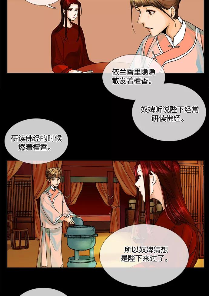 《今夜无人入睡》第8话 第6页