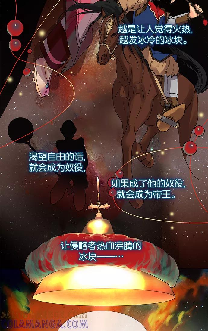 《今夜无人入睡》第9话 第3页