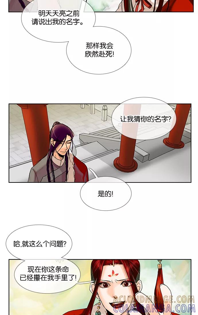 《今夜无人入睡》第9话 第29页
