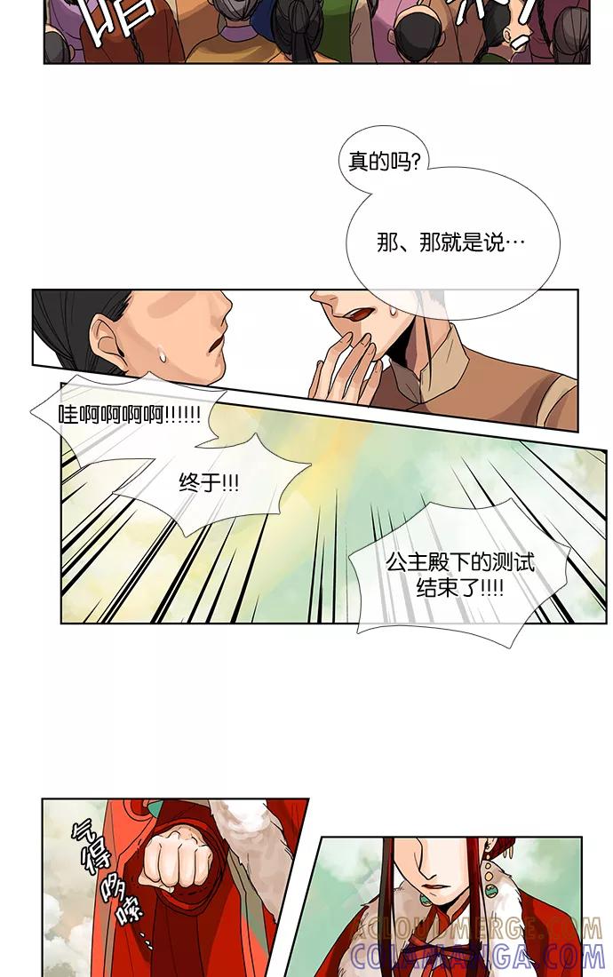 《今夜无人入睡》第9话 第11页