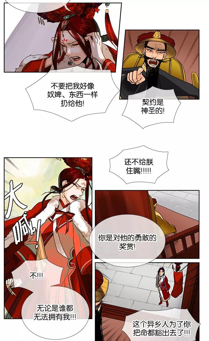《今夜无人入睡》第9话 第22页