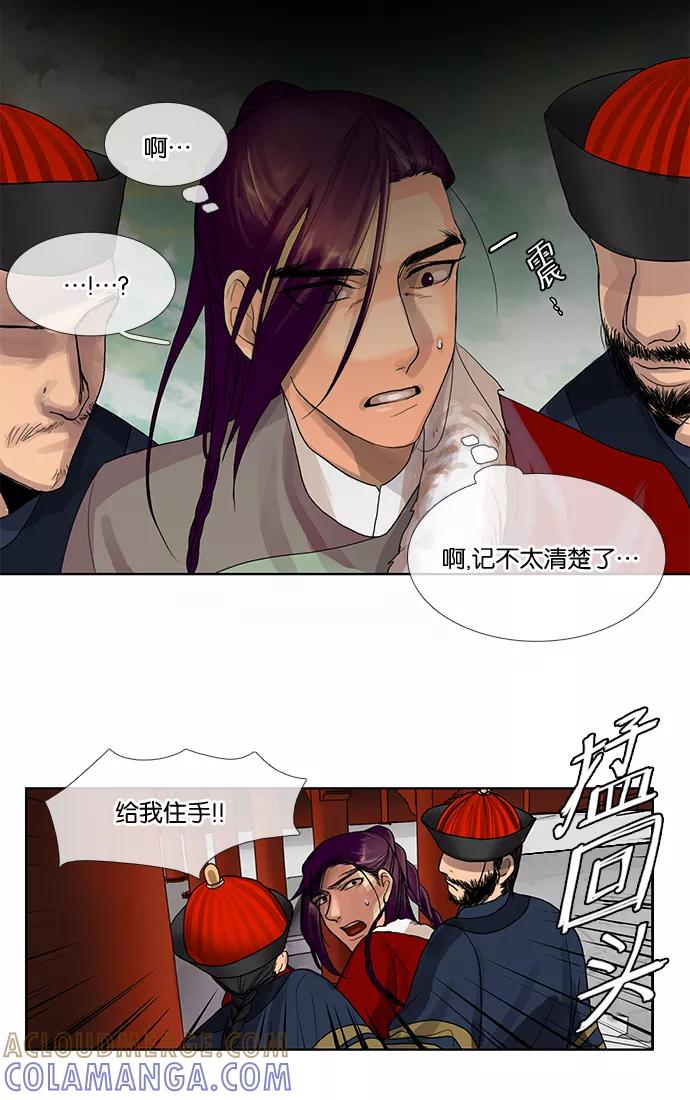 《今夜无人入睡》第9话 第19页