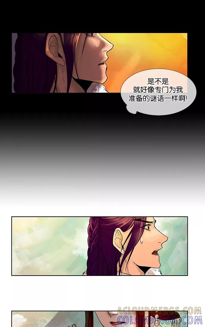 《今夜无人入睡》第9话 第9页